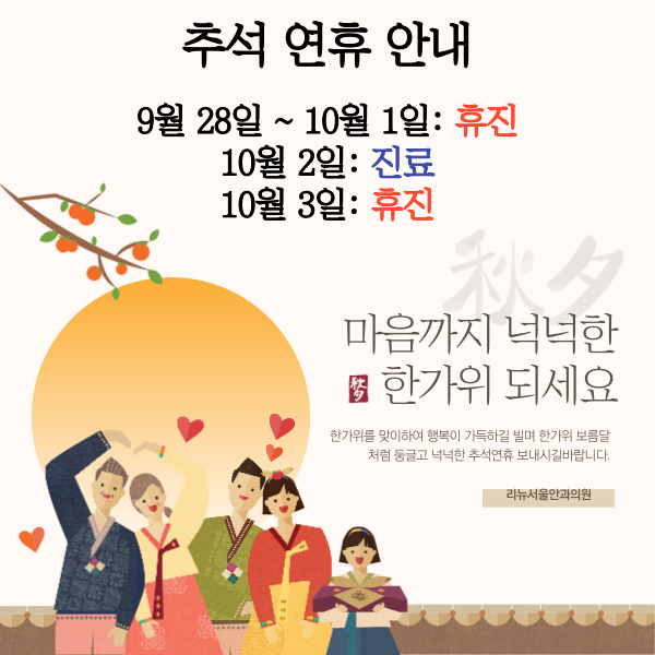 추석진료안내